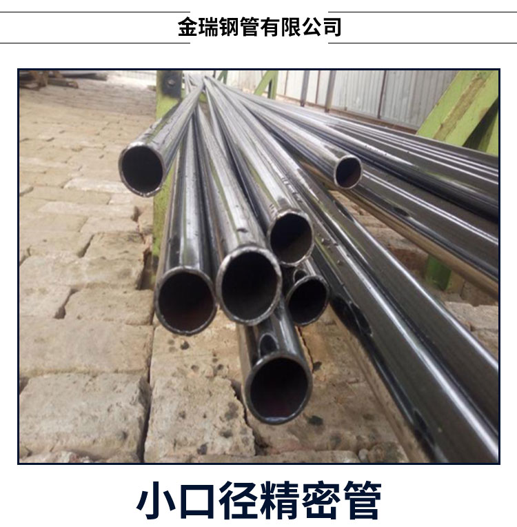 山東金瑞鋼管*精密鋼管批發(fā) 冷軋高精度表面光潔無縫鋼管 *精密鋼管定做