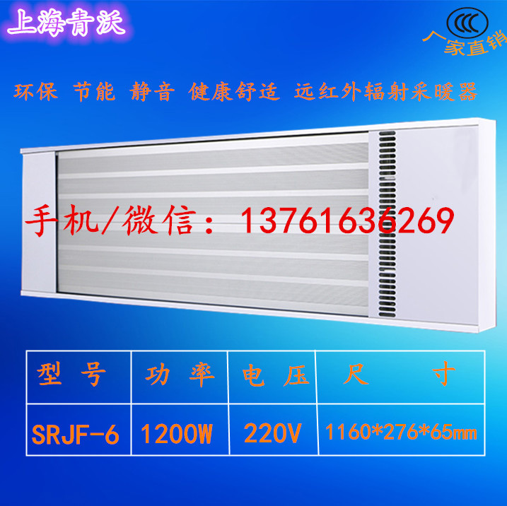 九源靜音電風熱幕SRJF-6 高溫紅外輻射采暖器 高溫瑜珈房*加熱器