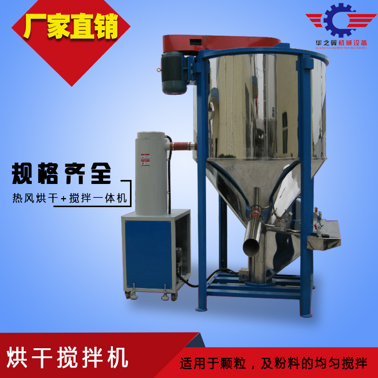 立式攪拌機(jī)/塑料尼龍色母粒多功能混合機(jī) 易清洗 廠家定制 沈陽(yáng)發(fā)貨  立式攪拌機(jī) 立式混合機(jī)