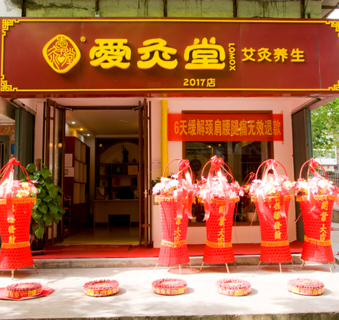 艾灸好項目帶你賺錢帶你飛