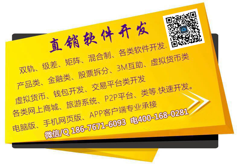 云界雙軌制直銷軟件開發(fā)