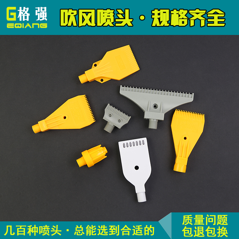 吹風噴頭 塑料吹風噴頭 風刀 吹風噴嘴 塑料 abs吹風噴嘴