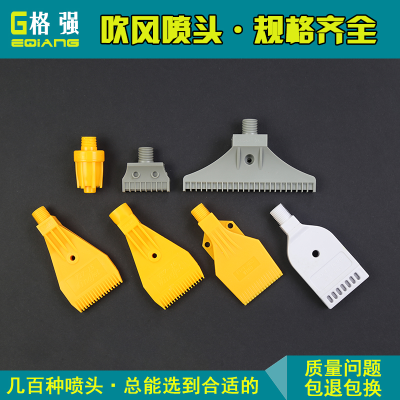 吹風噴頭 塑料吹風噴頭 風刀 吹風噴嘴 塑料 abs吹風噴嘴