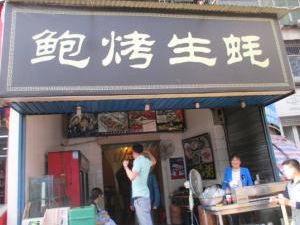 蘇州烤生蠔培訓(xùn)，烤生蠔技術(shù)學(xué)習(xí)