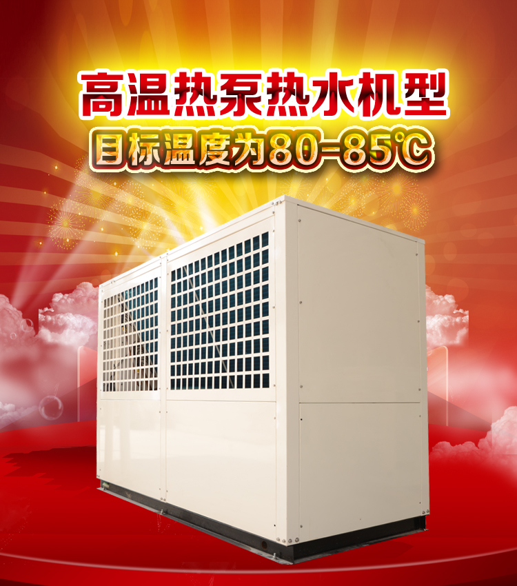 廠家直銷(xiāo)高溫?zé)岜脽崴畽C(jī)型      熱泵熱水器 *節(jié)能