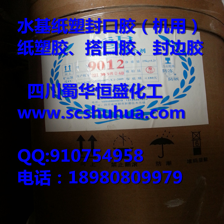 四川廠家直銷紙塑膠轉(zhuǎn)讓配方水性紙塑封邊搭口膠紙塑粘合膠