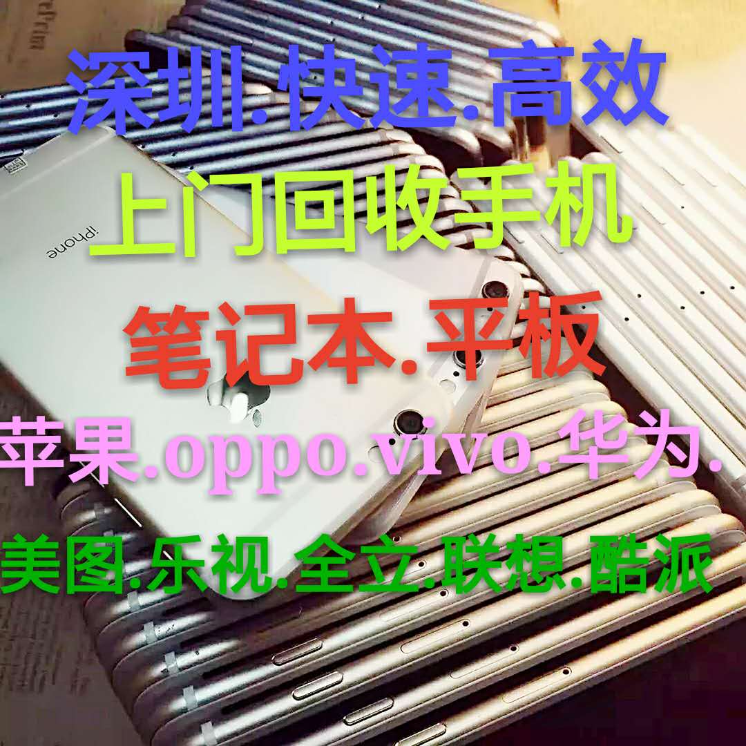 廣州回收OPPO 廣州回收小米 廣州回收VIVO 廣州回收*