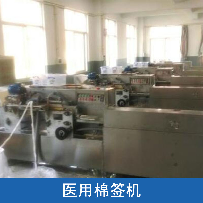 廣州清福機(jī)械醫(yī)用棉簽制簽機(jī) 高產(chǎn)量制簽設(shè)備自動(dòng)高速棉簽機(jī)廠家直銷