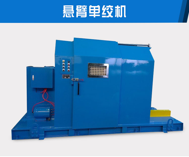 廠家直銷網(wǎng)線絞合機 懸臂單絞機批發(fā) 成纜機報價