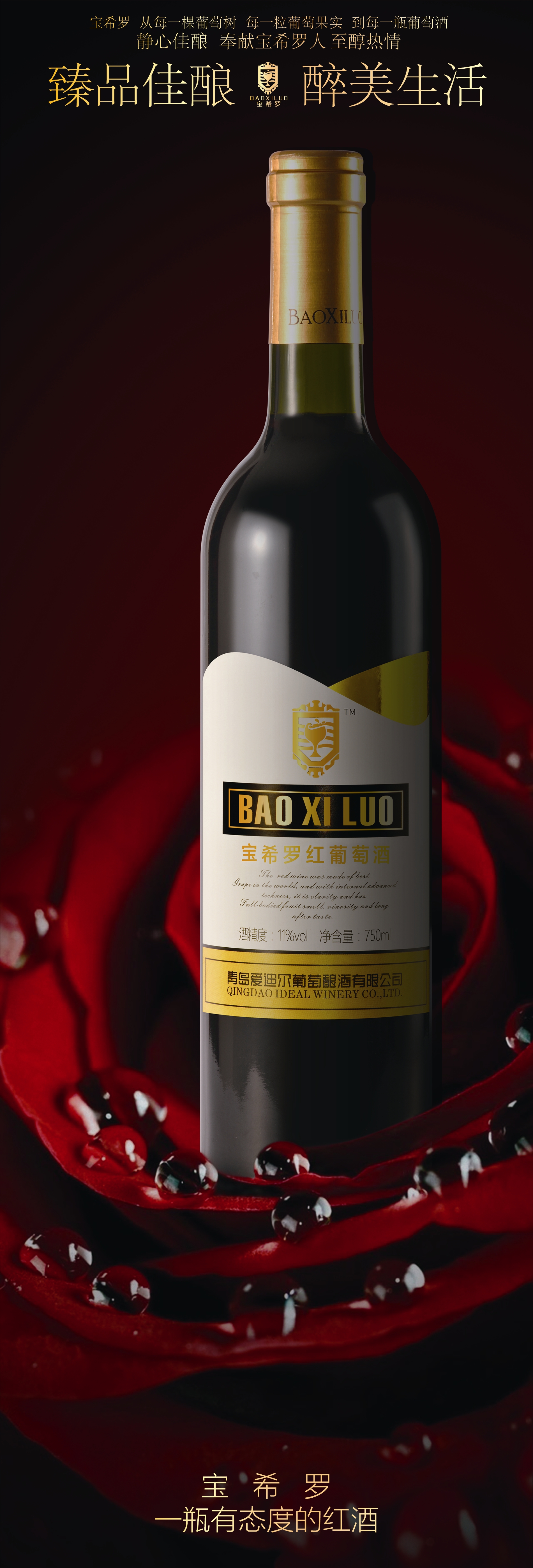 寶希羅*甜紅葡萄酒