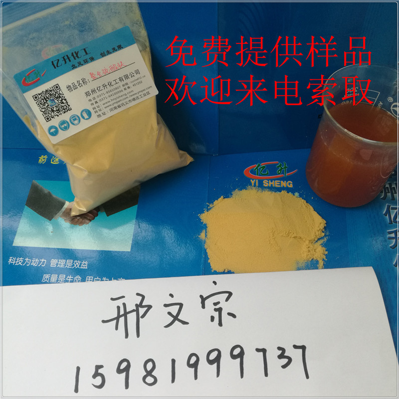 供應(yīng)億升聚合氯化鋁28含量PAC水處理絮凝劑