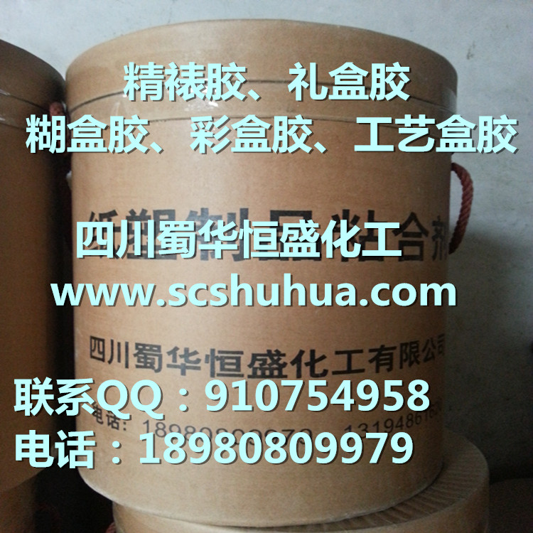 四川廠家銷售裱盒膠彩盒膠糊盒膠*盒膠水轉(zhuǎn)讓裱盒膠配方