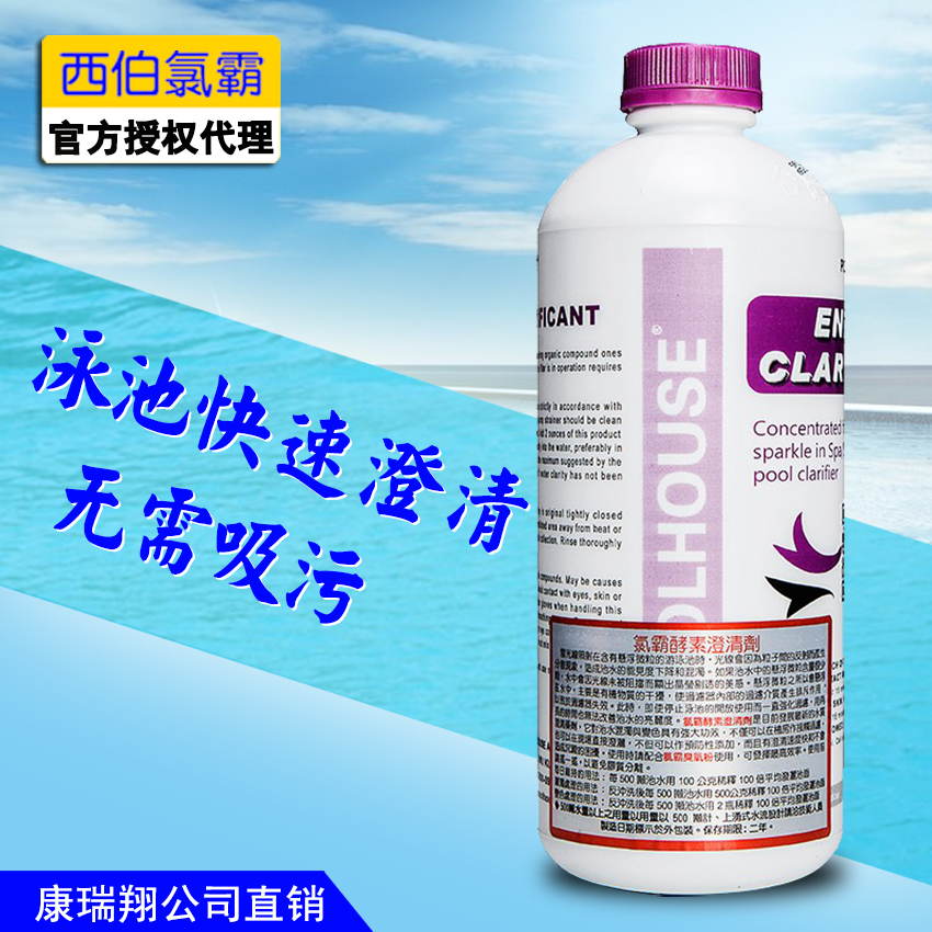 臺灣西伯氯霸游泳池酵素澄清劑游泳池水處理藥劑解決池水澄清變色