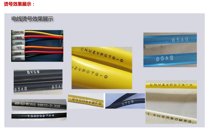 全自動(dòng)電線燙號(hào)機(jī) 線材印字 電線編碼印 電線印字機(jī) 燙號(hào)機(jī)