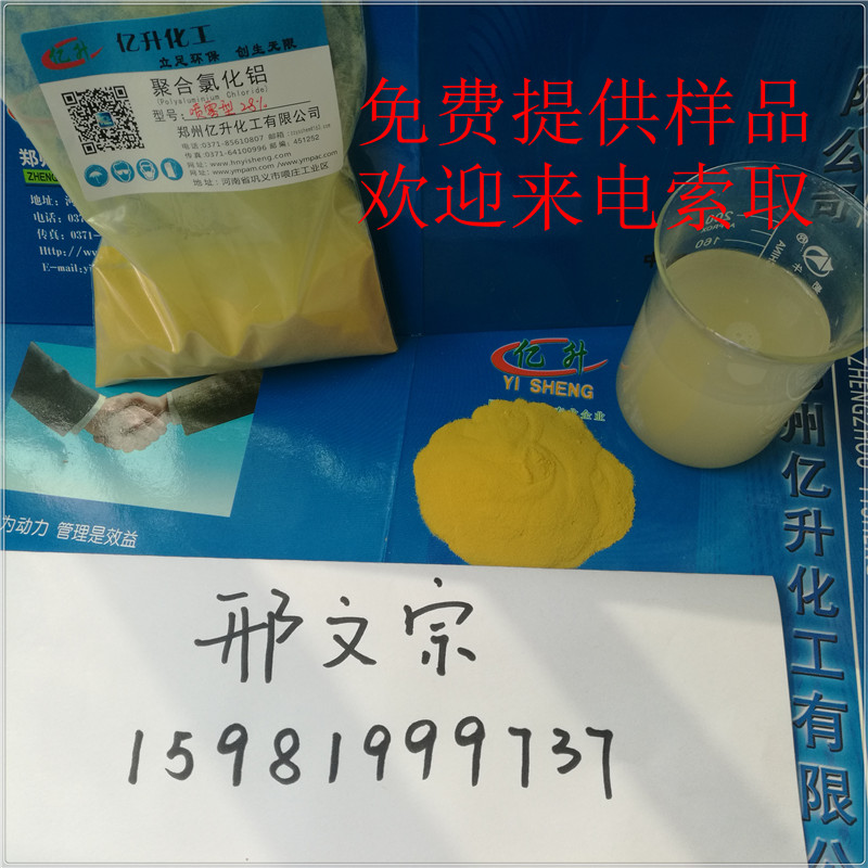 供應(yīng)億升聚合氯化鋁28含量PAC水處理絮凝劑