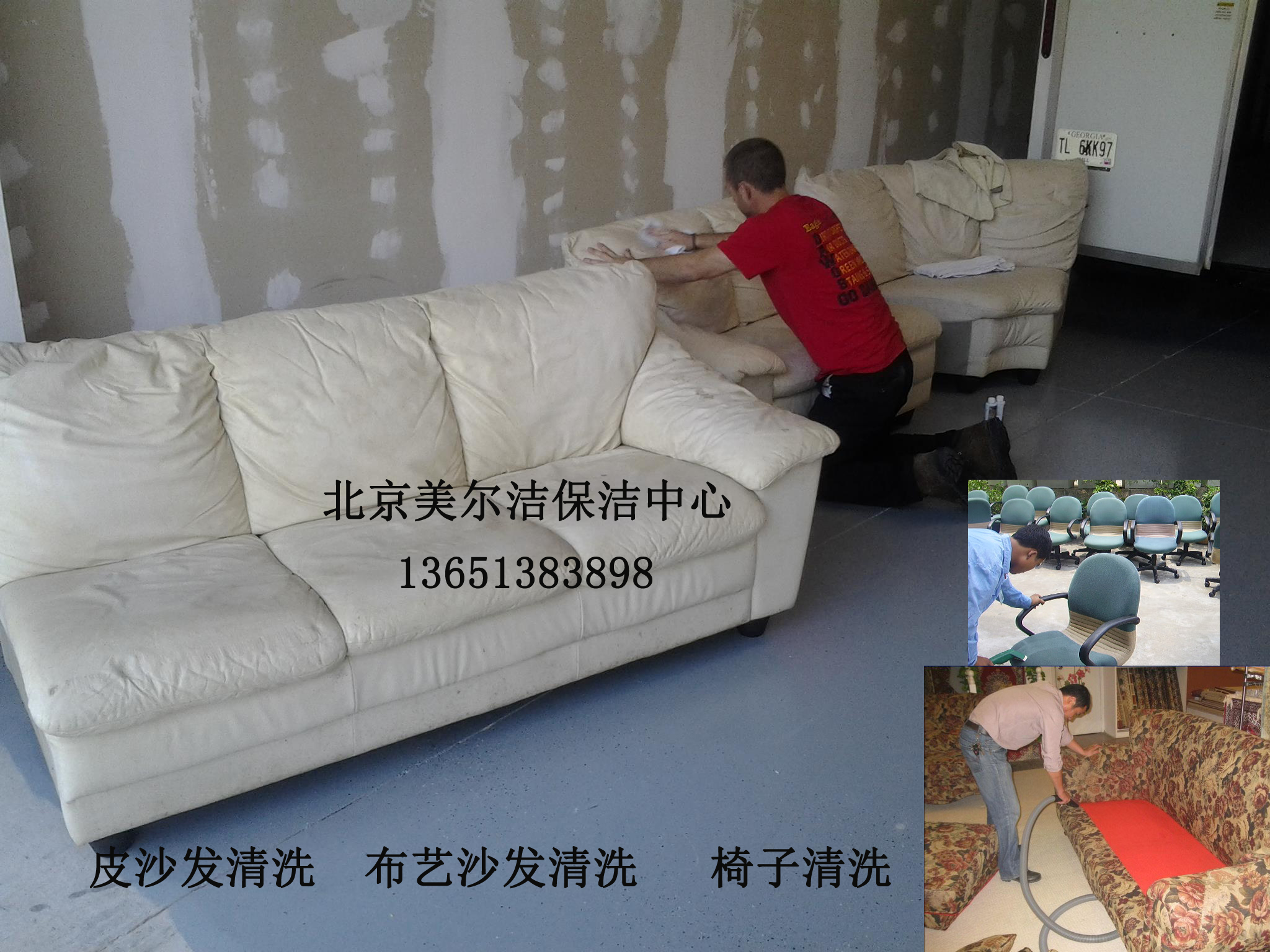 海淀區(qū)沙發(fā)清洗，清洗布藝沙發(fā)，皮沙發(fā)清洗養(yǎng)護(hù)