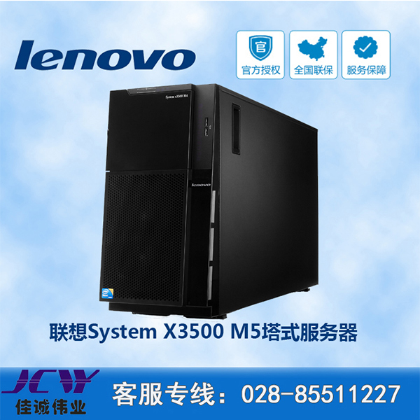 聯(lián)想服務器X3500M5報價 成都聯(lián)想服務器代理商