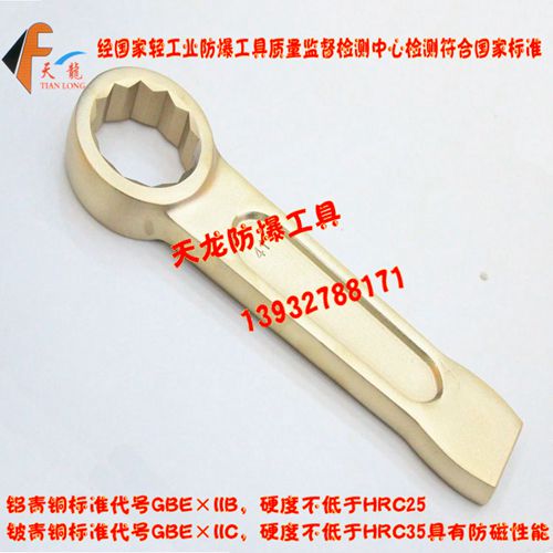 供應(yīng)防爆敲擊梅花扳手 石油*防爆工具13932788171