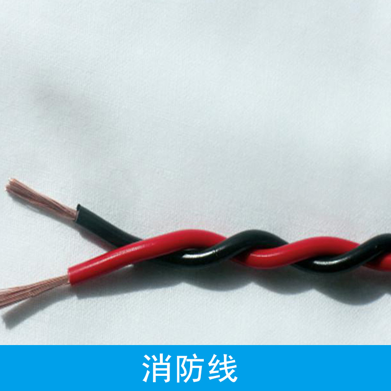 深圳消防線生產(chǎn)廠家哪家好-供應(yīng)商-廠家直銷批發(fā)報價