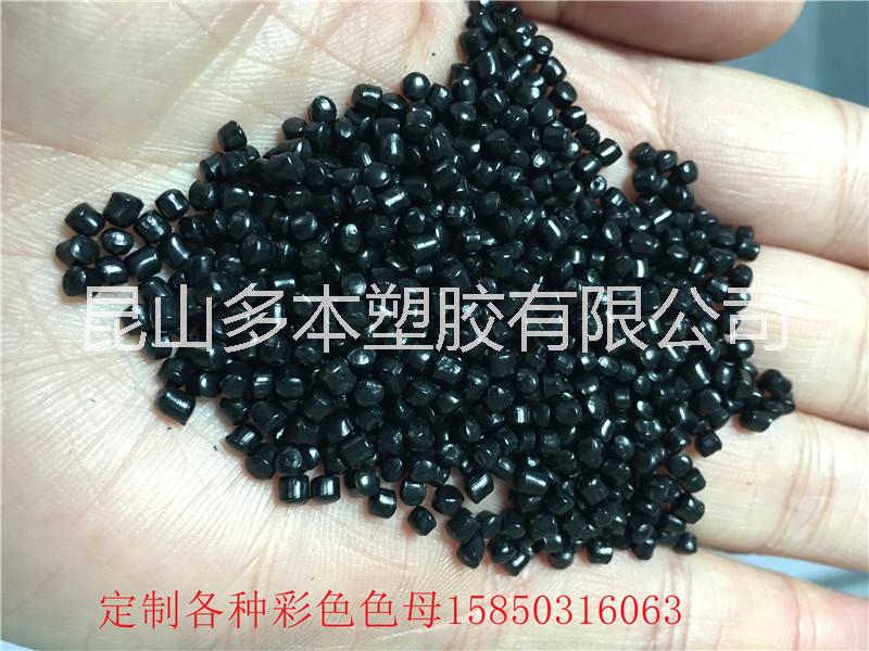 TPV彈性體色母/PE通用色母 TPE彈性體色母  高相容 顏色穩(wěn)定 價(jià)格美麗