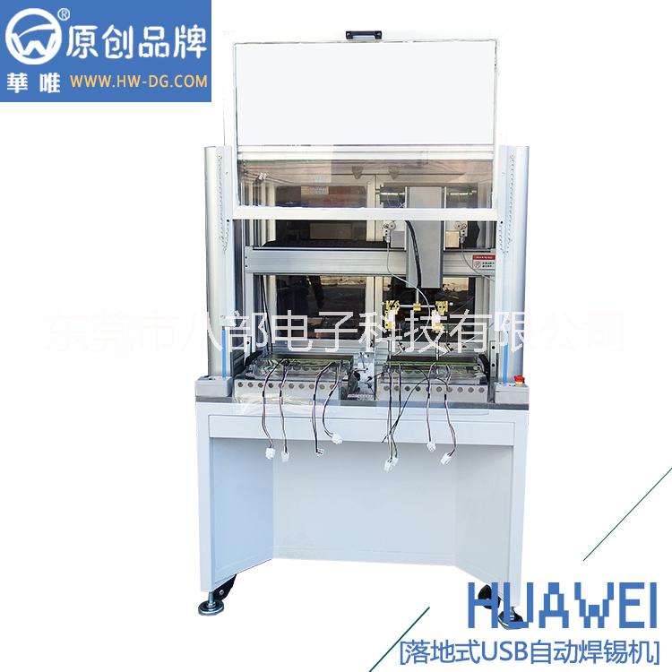 東莞落地式USB焊錫機(jī)批發(fā)廠家 八部電子科技