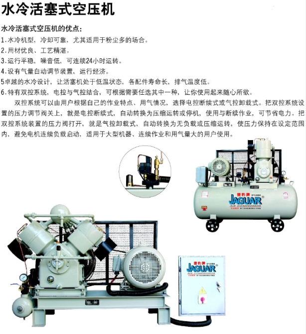 臺(tái)灣捷豹水冷活塞式空壓機(jī)