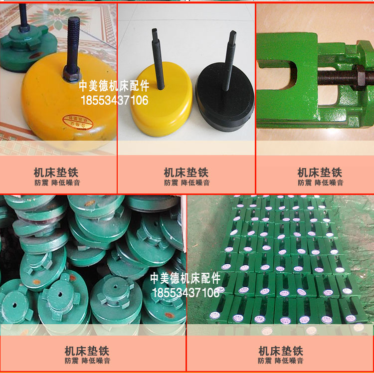 機(jī)床墊鐵 機(jī)床墊鐵可調(diào)行減震墊塊