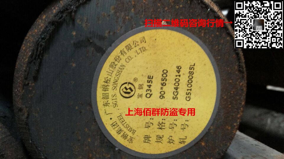 Q345E寶鋼圓鋼價(jià)格/ Q345E寶鋼圓鋼上?，F(xiàn)貨/ Q345E寶鋼圓鋼上海現(xiàn)貨哪里有