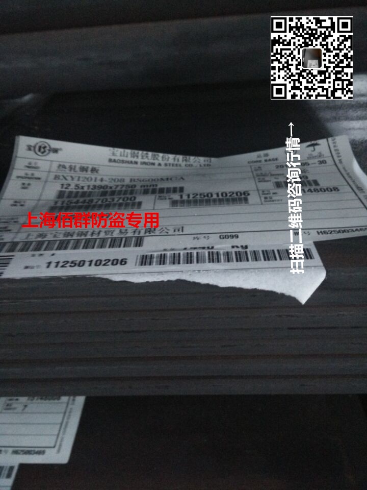 寶鋼BS600MC鋼板/ 寶鋼BS600MC鋼板價(jià)格/ 那里有寶鋼BS600MC鋼板價(jià)格