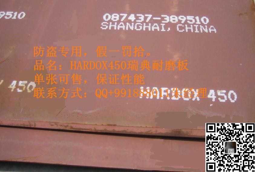 瑞鋼hardox450耐磨鋼/ 瑞鋼hardox450耐磨鋼價(jià)格