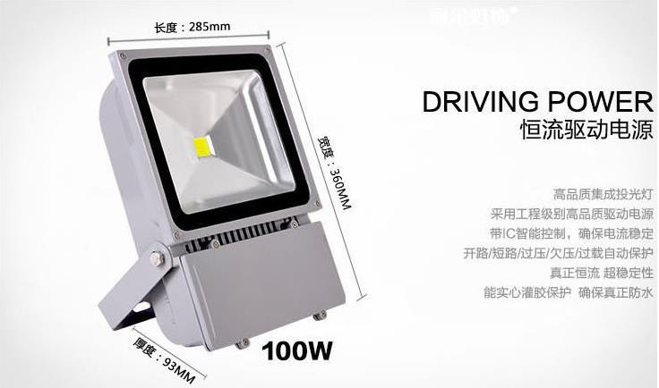 100W LED投光燈泛光燈