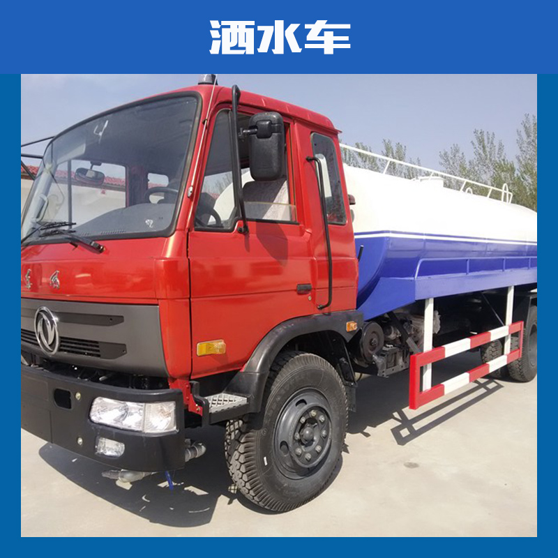 園林綠化灑水車4立方灑水車價(jià)格