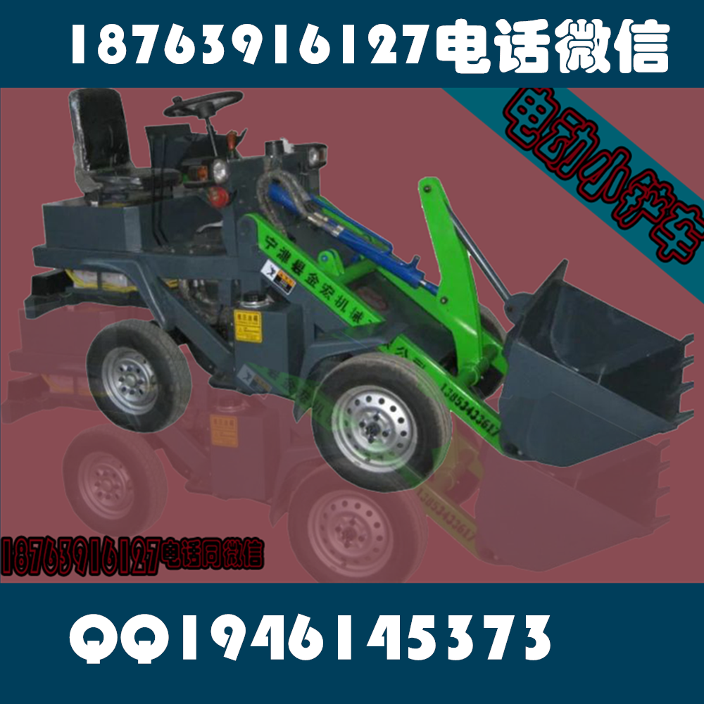 *促銷省電的電瓶裝載機(jī)電動(dòng)裝載機(jī)價(jià)格