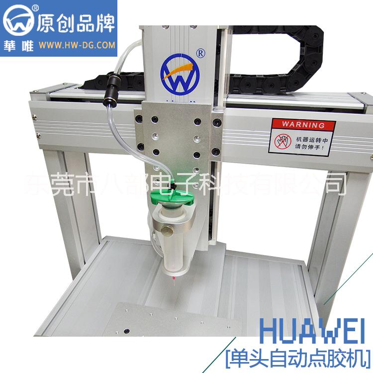 東莞全自動(dòng)打膠機(jī)工廠八部供應(yīng)直銷華唯品牌單頭點(diǎn)膠機(jī)