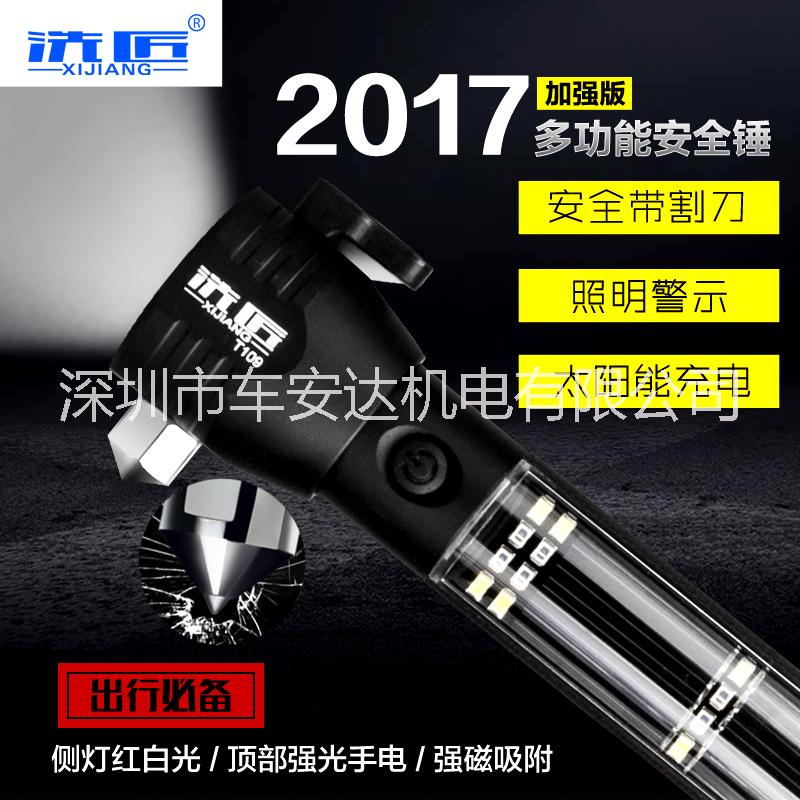 洗匠汽車安全錘車用多功能逃生錘車載破窗器消防應急救生錘手電筒 多功能安全錘