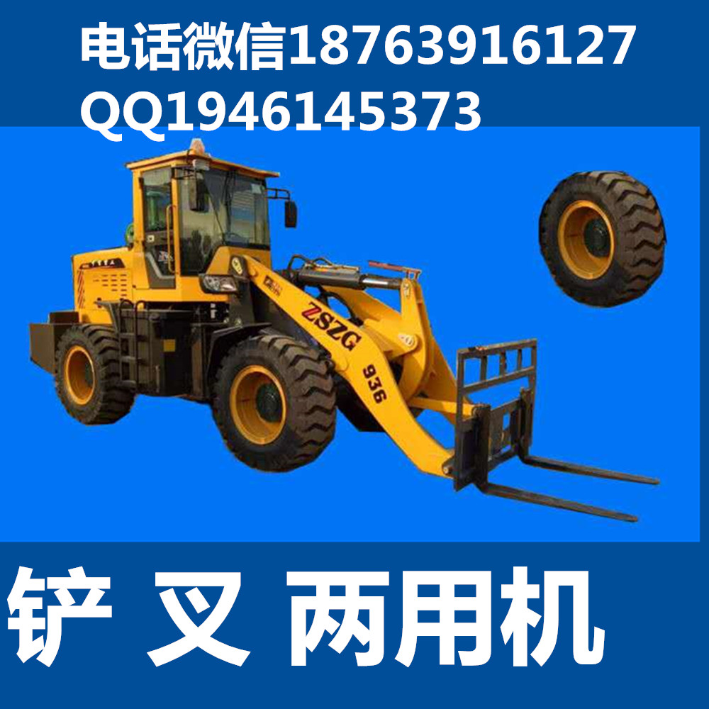 能叉能鏟的裝載機廠家電話加高臂能叉能鏟的裝載機
