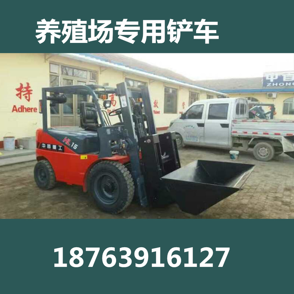 供應(yīng)養(yǎng)殖場鏟車專業(yè)設(shè)計(jì)養(yǎng)殖場鏟車多少錢
