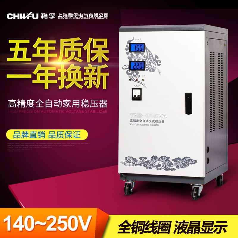 穩(wěn)壓器220v全自動(dòng)家用30kw