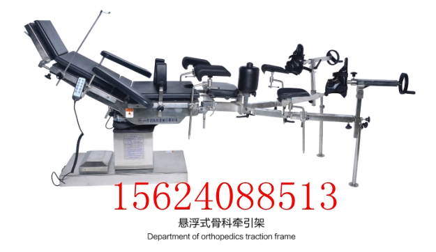 骨科牽引手術(shù)床 電動(dòng)外科手術(shù)床  電動(dòng)手術(shù)床 骨科手術(shù)床 手術(shù)床
