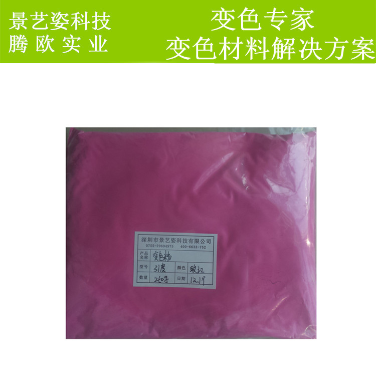 手摸變色粉 變色皮革 溫變手機殼  感溫變色粉 紅變黃