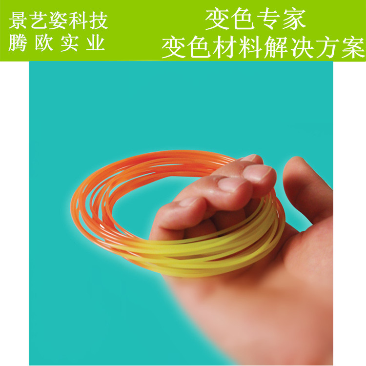 景藝姿供應(yīng)注塑變色顏料 31度變色色粉 溫變粉