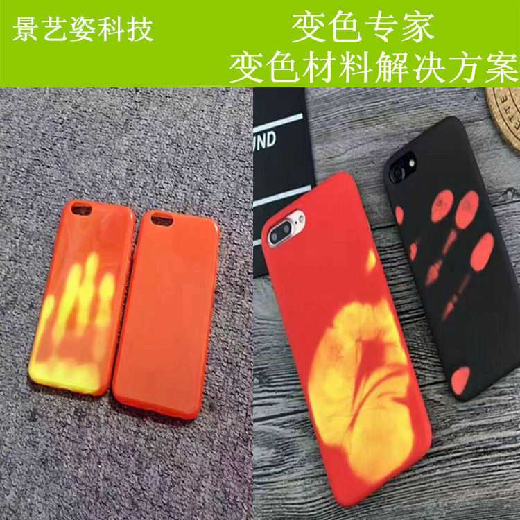 手摸變色皮革 變色油墨 紅變黃油墨 變色手機(jī)保護(hù)套