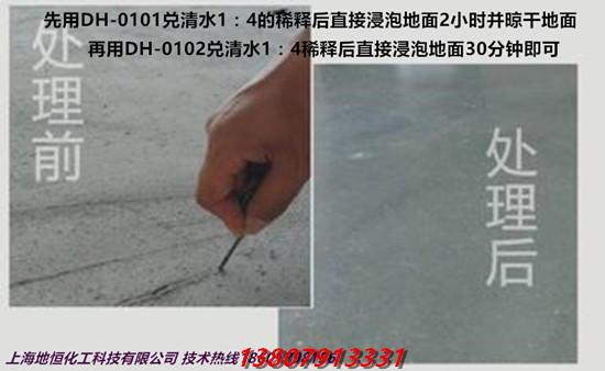 混凝土地面起灰起砂處理劑DH-0101雙組分、水泥地加硬固化劑 水泥地面起灰起砂處理劑 固化劑