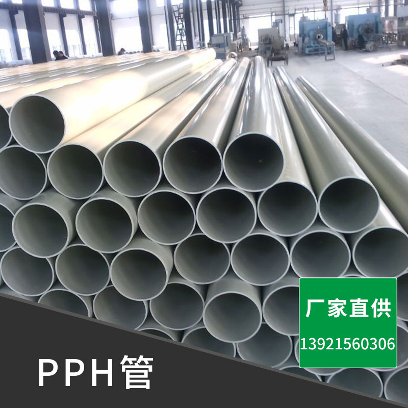 供應化工防腐PPH管/江蘇塑料PPH管廠家，江蘇PPH管制造廠家