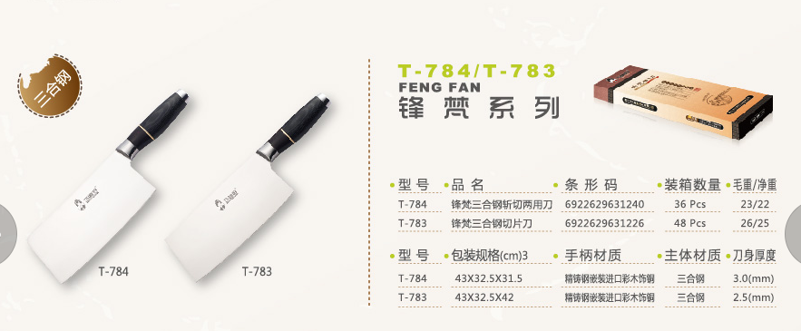 巧媳婦天籟砍切兩用刀 巧媳婦天籟小片刀 巧媳婦天籟文武刀