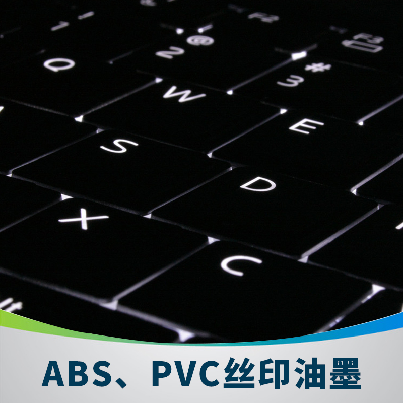 信一植富ZF-19系列ABS、PVC絲印油墨半光慢干溶劑塑料油墨 絲印油墨廠家 絲印油墨供應(yīng)商 絲印油墨批發(fā)價(jià)格 佛山絲