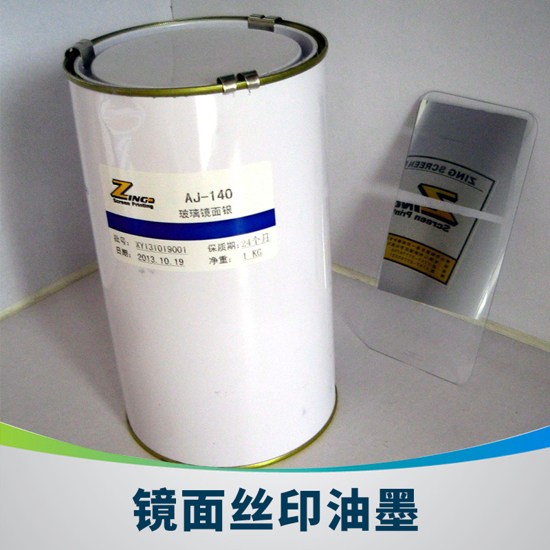 佛山信一印刷器材鏡面絲印油墨 玻璃/塑料分散型uv鏡面絲印油墨