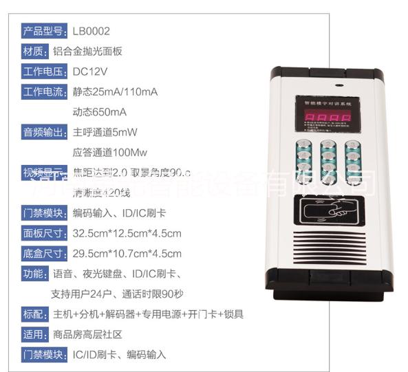 可視對講設(shè)備 樓宇對講 可視樓宇對講