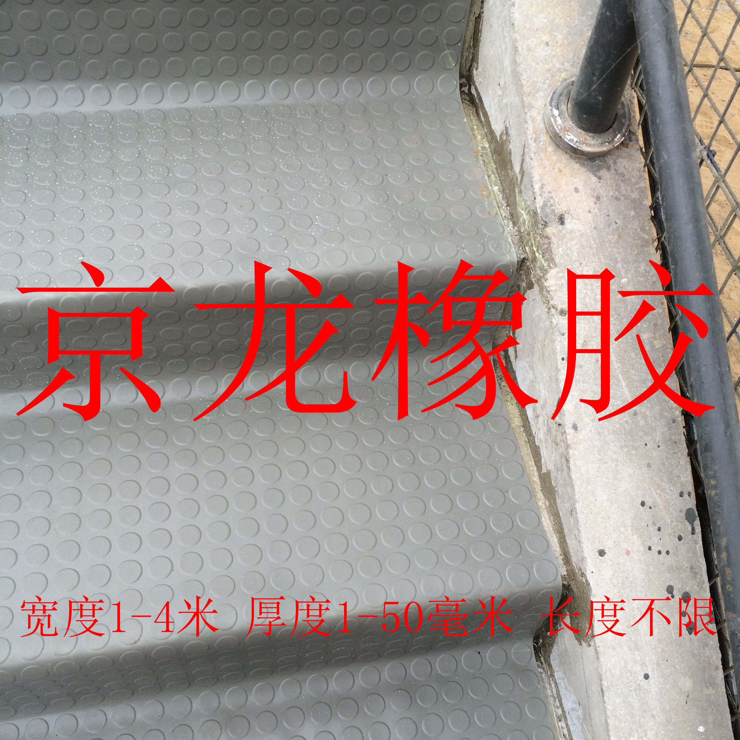 柳葉防滑橡膠板河間市京龍建筑材料有限公司生產(chǎn)防滑橡膠板