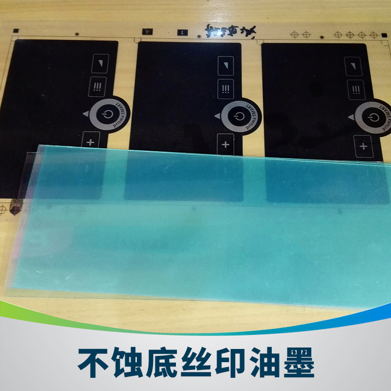 ZF-26系列不蝕底絲印油墨 環(huán)保芳香型耐高溫不燒底塑料絲印油墨